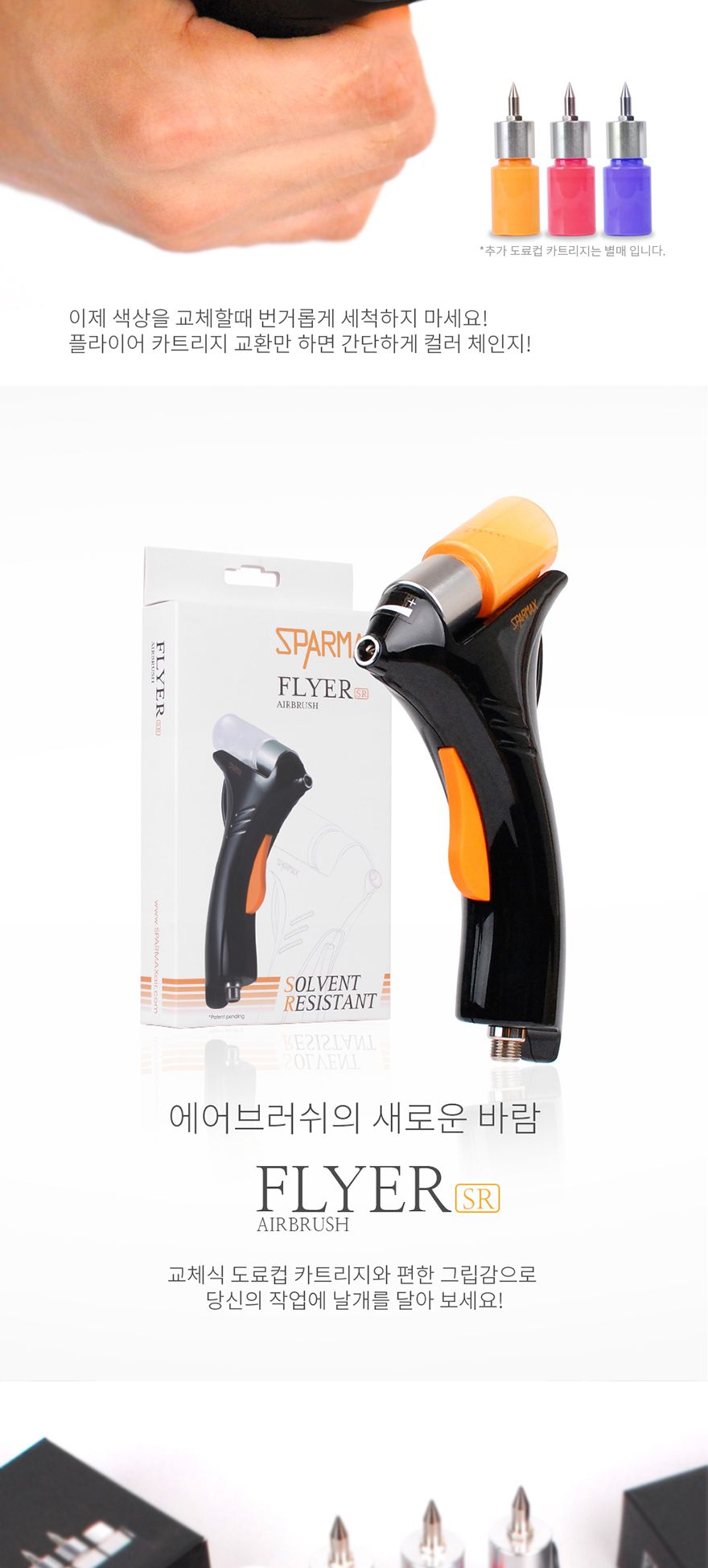 스파맥스 플라이어 에어브러쉬 0.4mm 도색용/프라모델공구/플라이어에어브러쉬/프라모델재료/에어브러쉬/에
