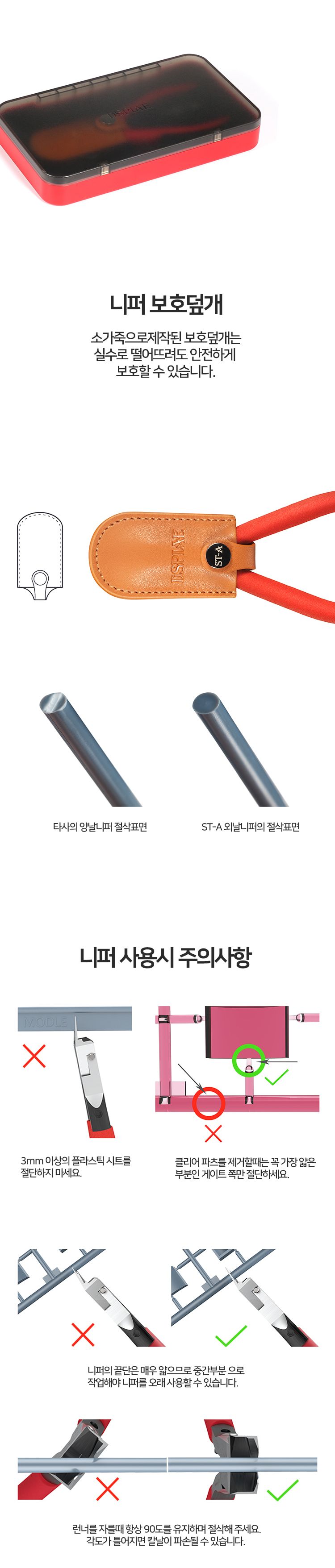 DSPIAE ST-A 3.0 디에스피 외날 프리미엄 궁극니퍼 세트/프라모델공구/프라모델액세서리/모형공구/프라모델