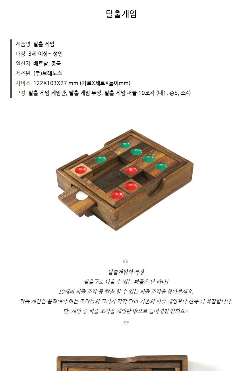 놀이완구 탈출 게임/원목탈출게임/탈출게임완구/원목퍼즐완구/퍼즐완구/원목완구/유아퍼즐완구/유아동퍼즐/