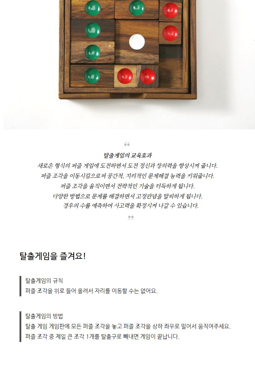 놀이완구 탈출 게임/원목탈출게임/탈출게임완구/원목퍼즐완구/퍼즐완구/원목완구/유아퍼즐완구/유아동퍼즐/