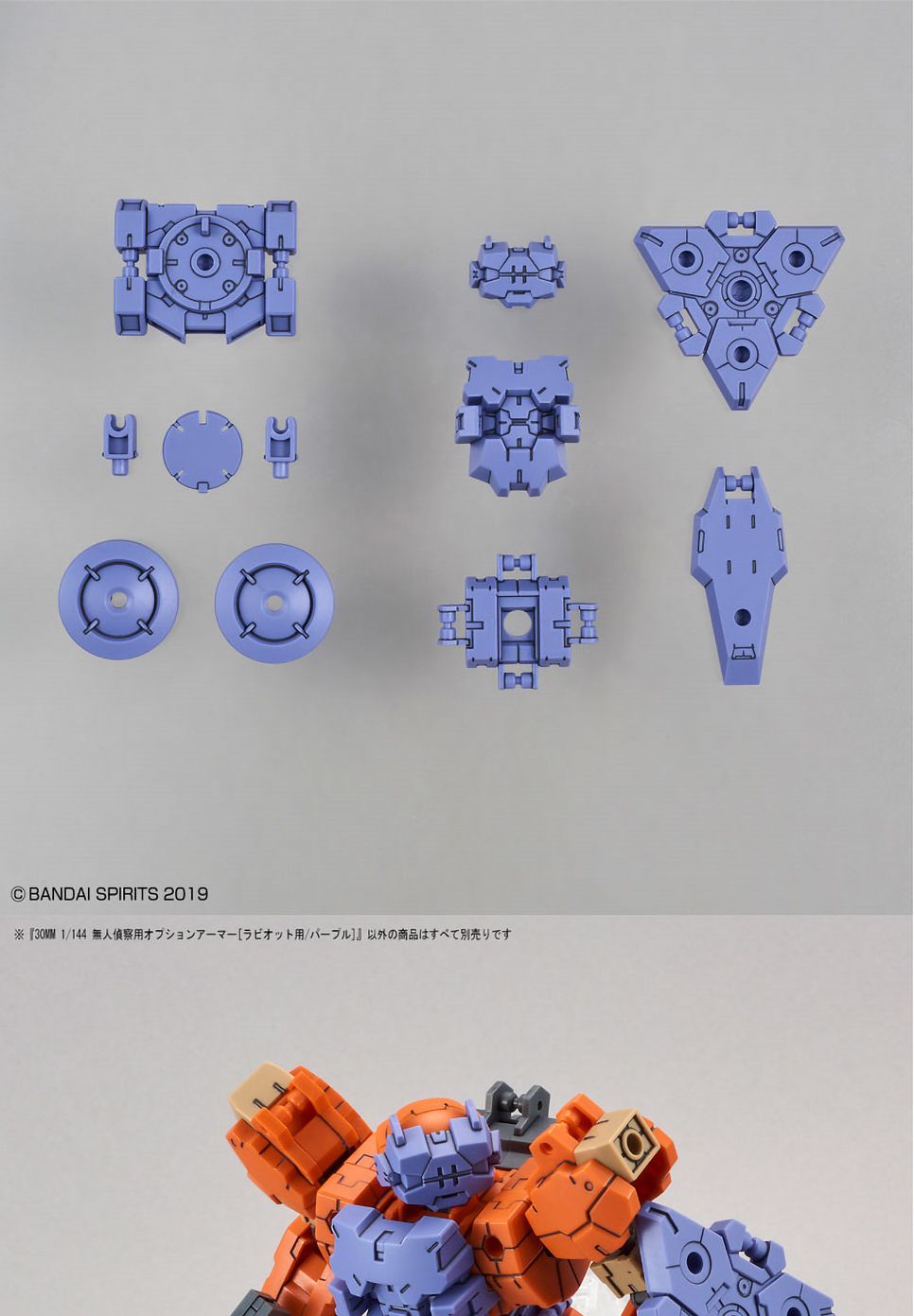 (30MM)(OP-24) 1 144 무인 정찰용 옵션아머 (라비오트용 퍼플)/무인정찰용옵션아머/옵션아머/건프라부품/키