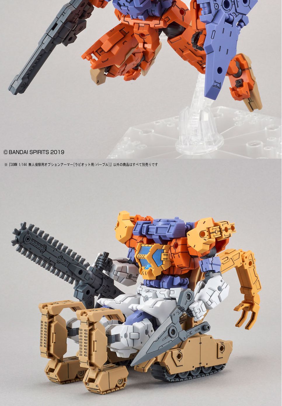 (30MM)(OP-24) 1 144 무인 정찰용 옵션아머 (라비오트용 퍼플)/무인정찰용옵션아머/옵션아머/건프라부품/키
