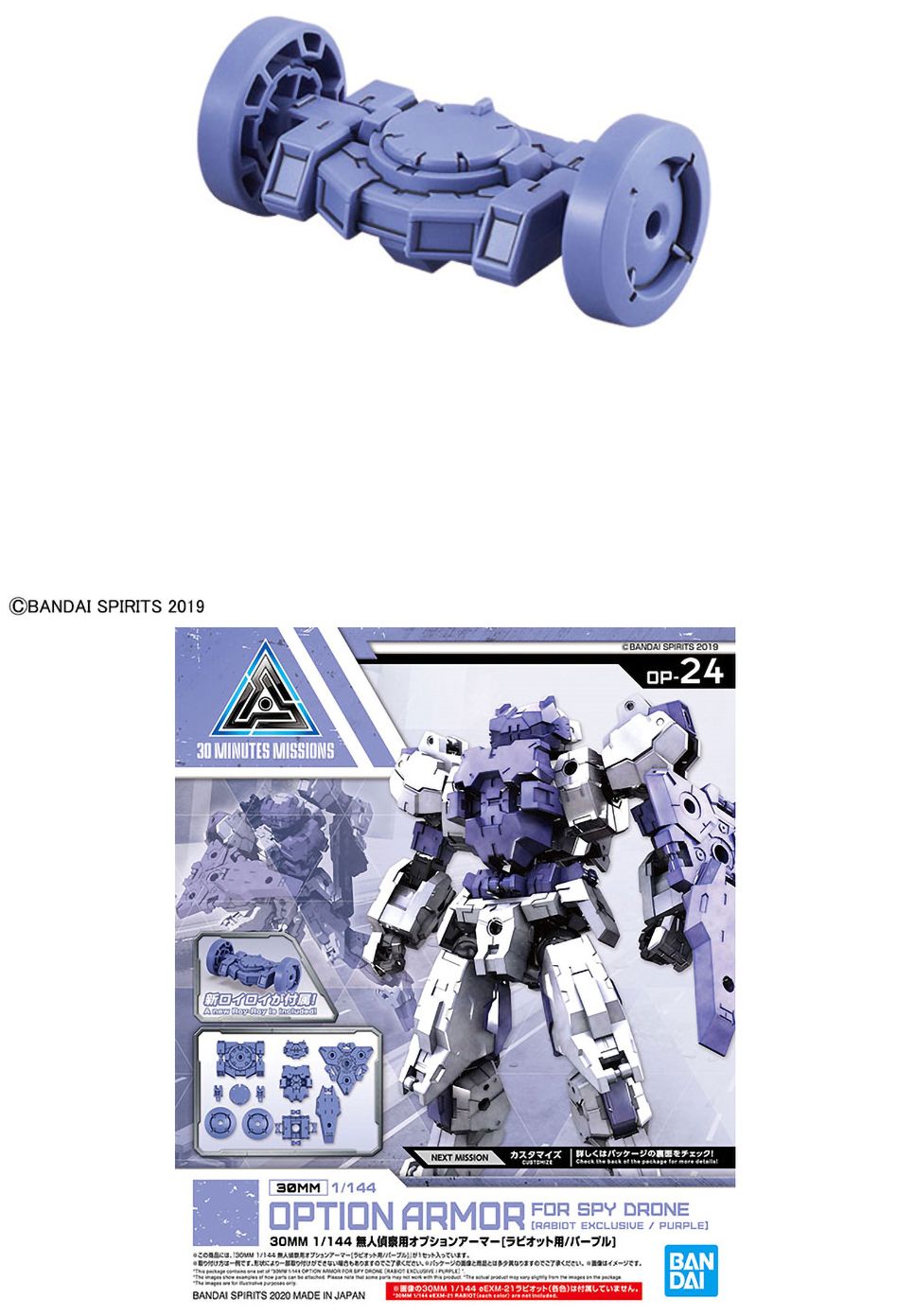 (30MM)(OP-24) 1 144 무인 정찰용 옵션아머 (라비오트용 퍼플)/무인정찰용옵션아머/옵션아머/건프라부품/키