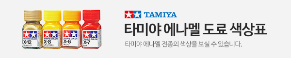 (X-24) Clear Yellow 옐로우 (광택)/에나멜페인트/도료/건담도색/프라모델도색/에나멜도료/광택/도색/도색