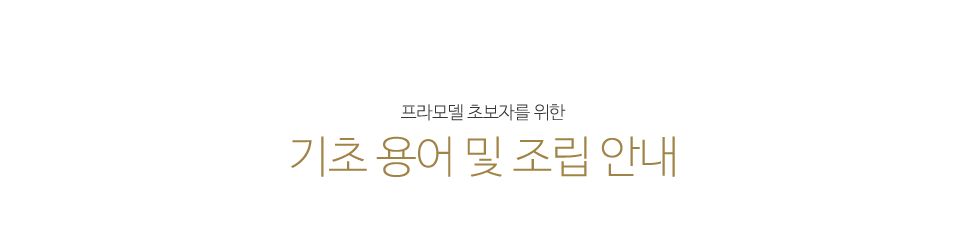 (HGBD:R 30) 1 144 페이크 뉴 웨폰즈/장난감/완구/프라모델/피규어/프라모델만들기/건담프라모델/건담/건담