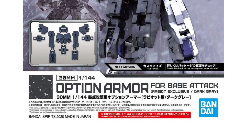 30MM OP-18 1 144 기지 공격용 옵션 아머 다크그레이/기지공격용옵션아머/옵션아머/건프라부품/키덜트프라