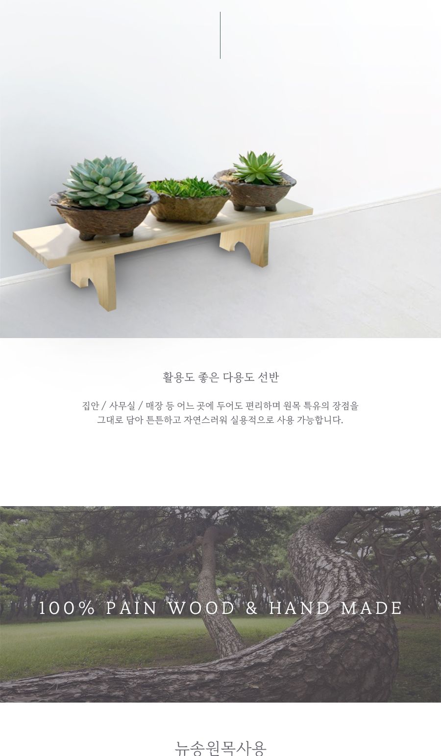(WIZ0072) 플로어 원목 화분선반 800(소)/화분/화분용품/화분진열/화분정리대/화분진열대/화분받침대/화분
