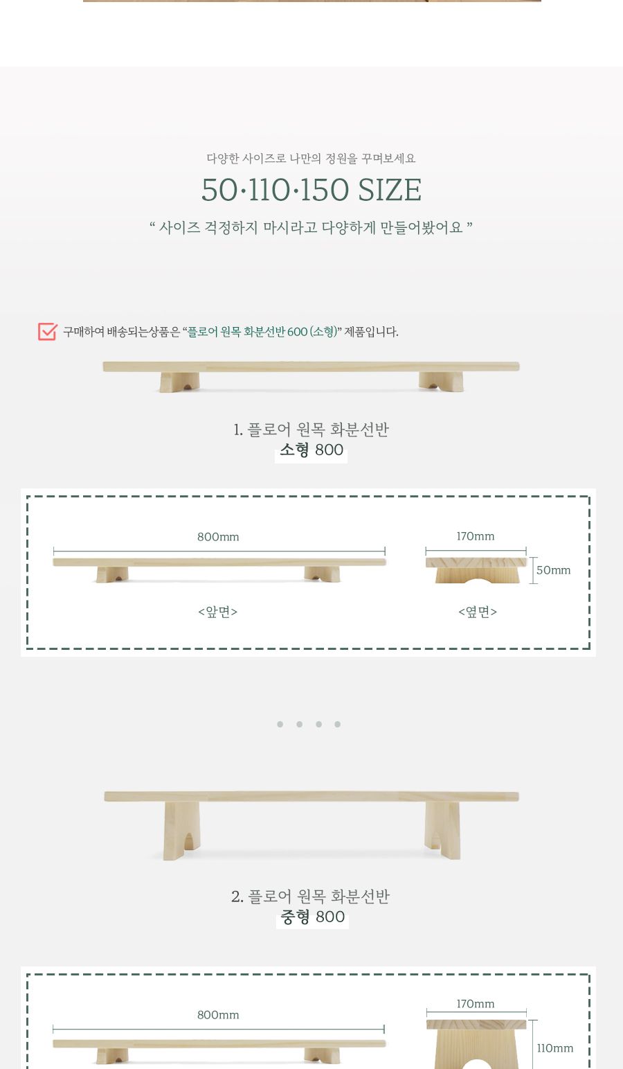 (WIZ0072) 플로어 원목 화분선반 800(소)/화분/화분용품/화분진열/화분정리대/화분진열대/화분받침대/화분