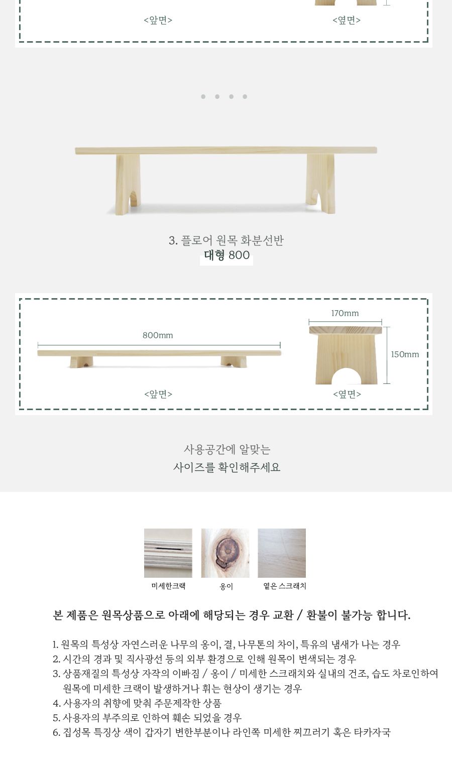 (WIZ0072) 플로어 원목 화분선반 800(소)/화분/화분용품/화분진열/화분정리대/화분진열대/화분받침대/화분