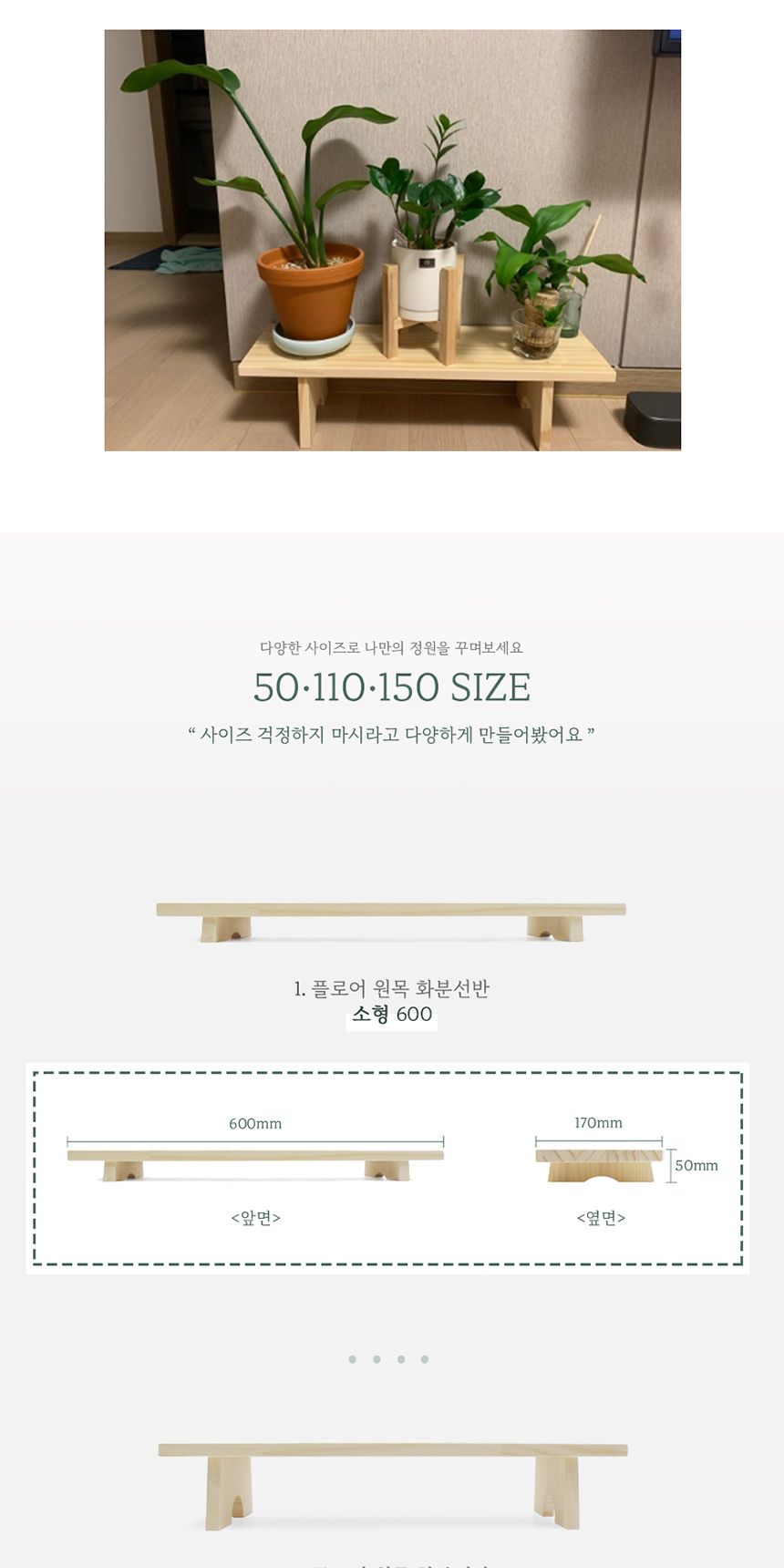 (WIZ0071) 플로어 원목 화분선반 600 (대)/화분선반/화분정리대/화분진열대/화분대/원목화분선반/다용도원