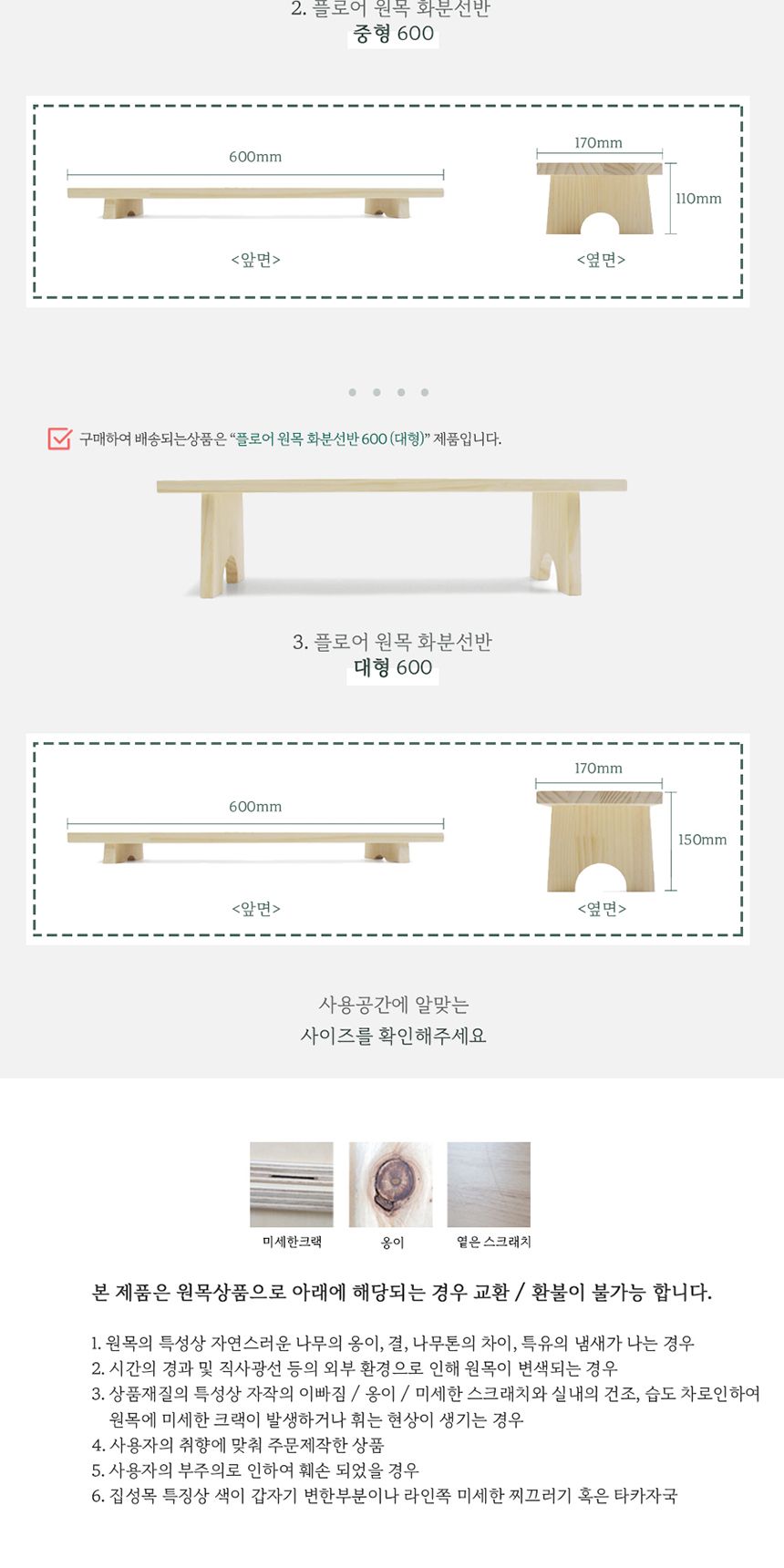 (WIZ0071) 플로어 원목 화분선반 600 (대)/화분선반/화분정리대/화분진열대/화분대/원목화분선반/다용도원