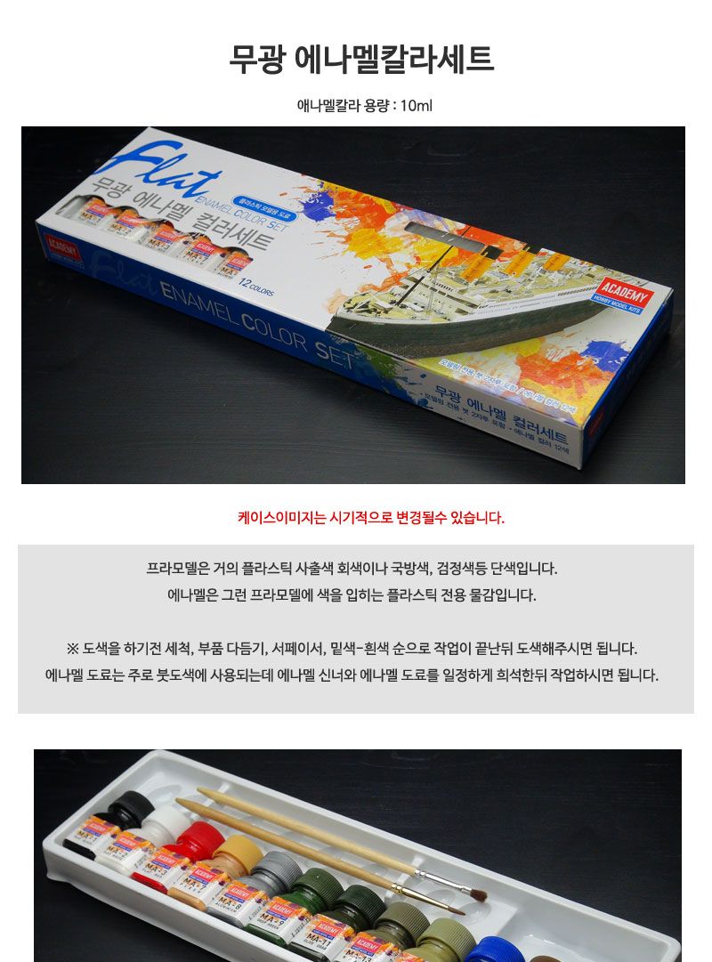 (AC00017) 무광 에나멜칼라 12색세트 붓포함/에나멜칼라/에나멜칼라세트/프라모델공구/프라모델컬러/프라모