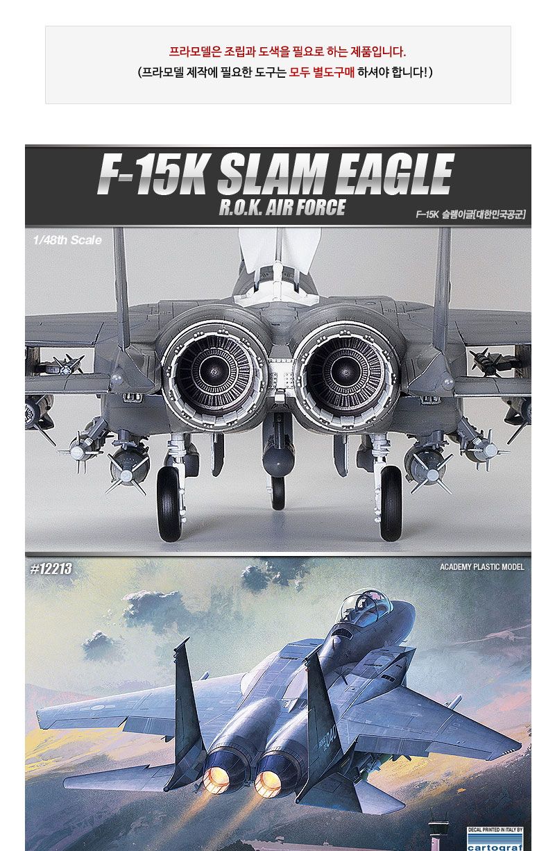 (AC00080) 슬램이글 F-15K 전투기 1 48 아카데미과학/아카데미교구/프라모델/모형/조립모형/과학교구모형/