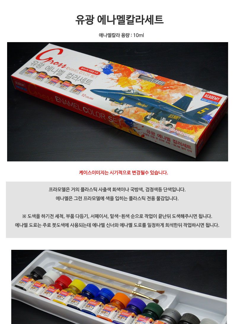 아카데미과학 유광 에나멜 칼라 12색 붓포함 AC00018/에나멜칼라/에나멜칼라세트/프라모델공구/프라모델컬