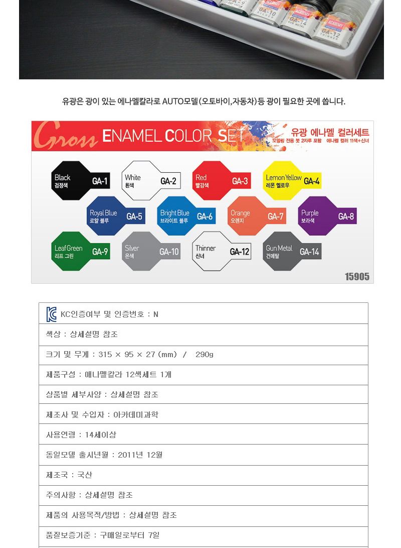 아카데미과학 유광 에나멜 칼라 12색 붓포함 AC00018/에나멜칼라/에나멜칼라세트/프라모델공구/프라모델컬