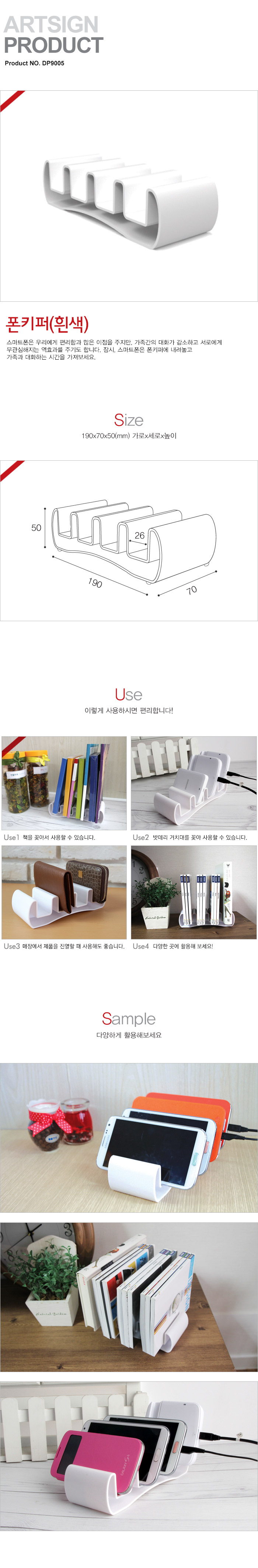 (AS04499)폰키퍼(흰색) 1개(4499)/키퍼/폰키퍼/거치대/폰거치대/휴대폰거치대/핸드폰거치대/스마트폰거치대