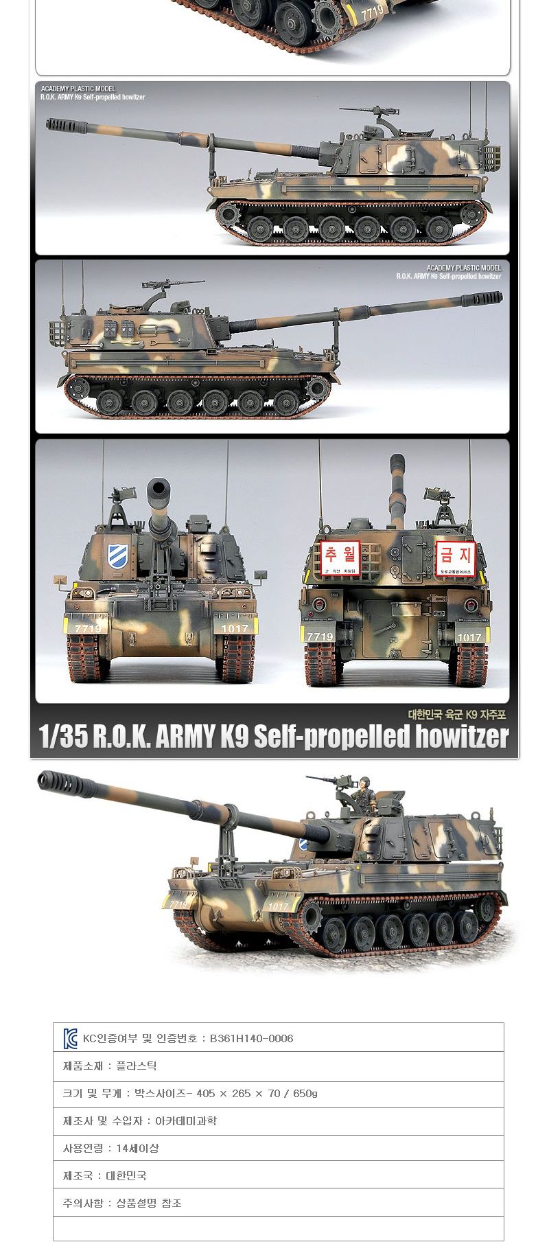 K9자주포/디자인프라모델/디자인모형/밀리터리프라모델/대한민국육군전차/전차/K9전차/자주포/프라모델/프