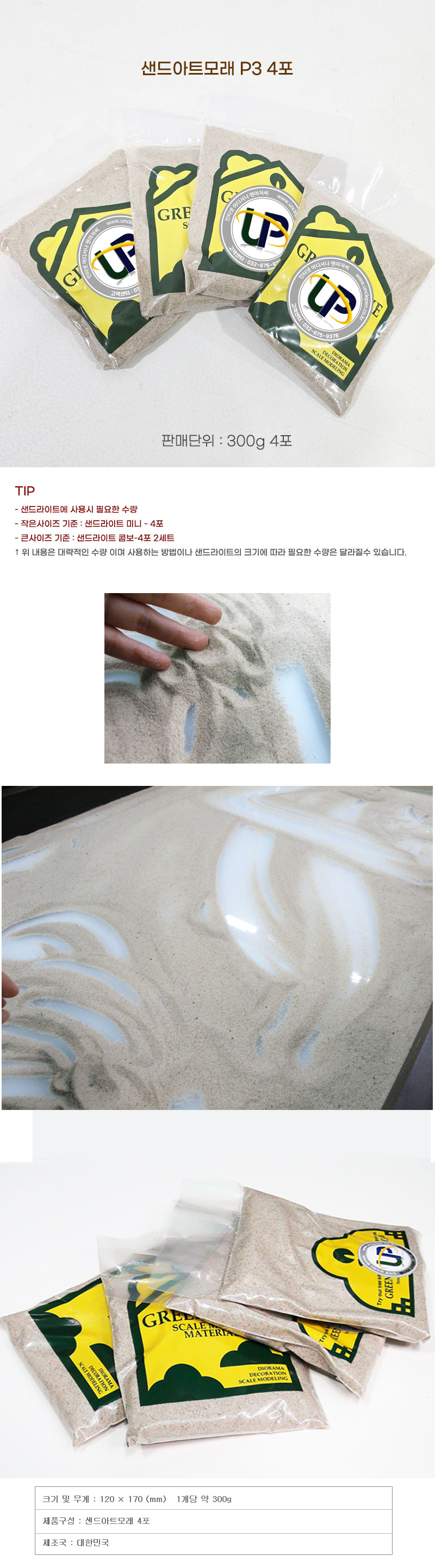 DIY샌드라이트/아트용모래/샌드공예/모래공예/아트샌드/모래공예재료/아트모래/샌드라이트샌드/샌드라이트