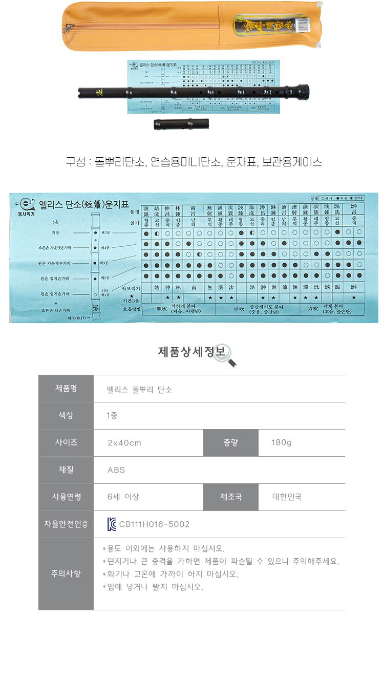 엘리스 돌뿌리단소/단소/교육용단소/학습용단소/음악단소/국악단소/국악기/전통악기/우리나라악기/돌뿌리단