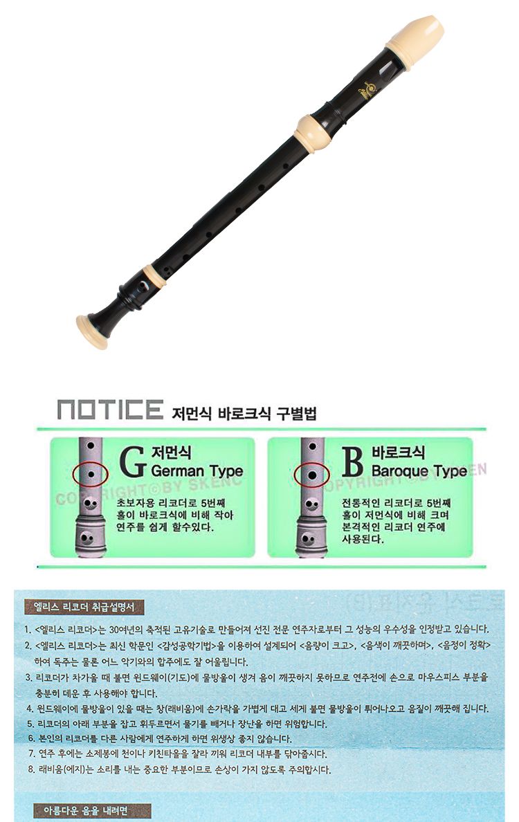 알토 리코더(바로크식)/리코더/알토리코더/일반리코더/리코더알토/음악리코더/연습용리코더/교육용리코더/
