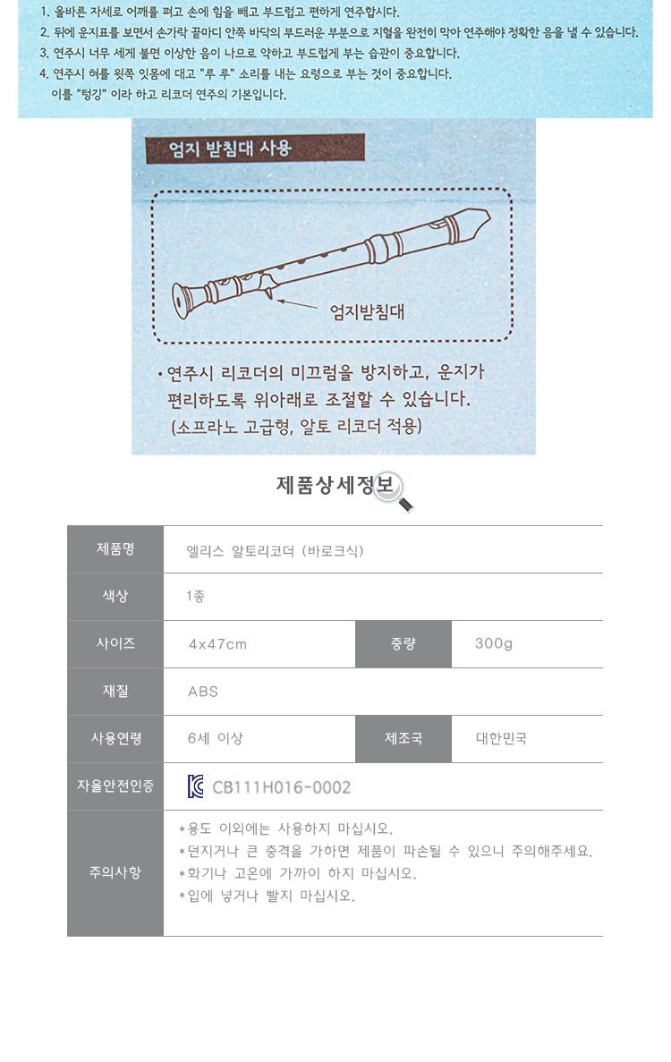 알토 리코더(바로크식)/리코더/알토리코더/일반리코더/리코더알토/음악리코더/연습용리코더/교육용리코더/