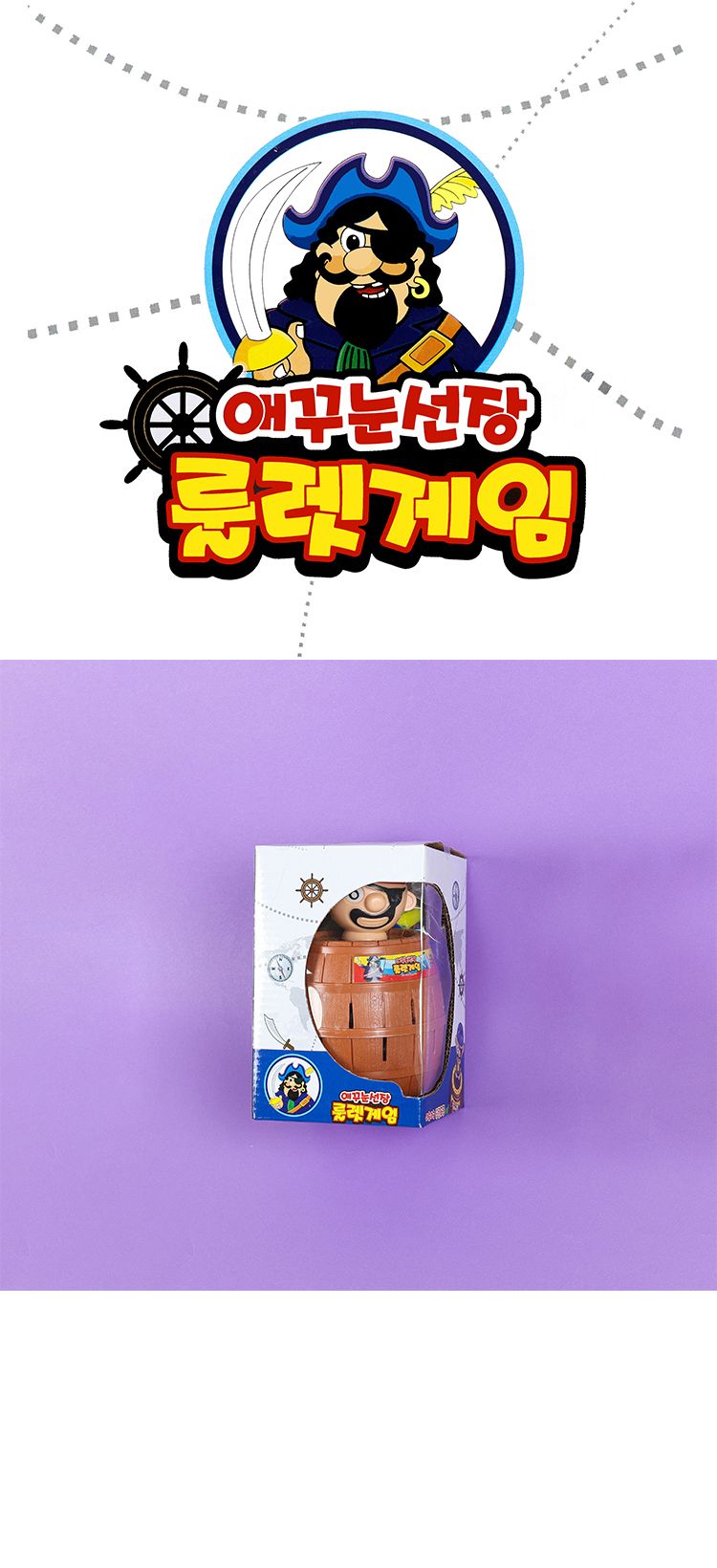 애꾸눈선장룰렛게임 중/복불복게임/입체보드게임/입체룰렛게임/칼꼽기게임/선장룰렛/술자리게임/키덜트룰렛