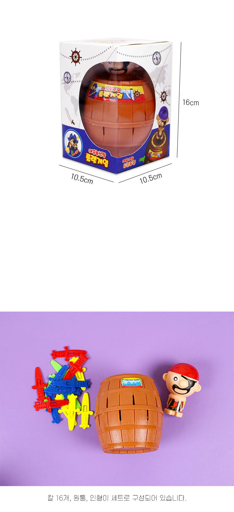 애꾸눈선장룰렛게임 중/복불복게임/입체보드게임/입체룰렛게임/칼꼽기게임/선장룰렛/술자리게임/키덜트룰렛