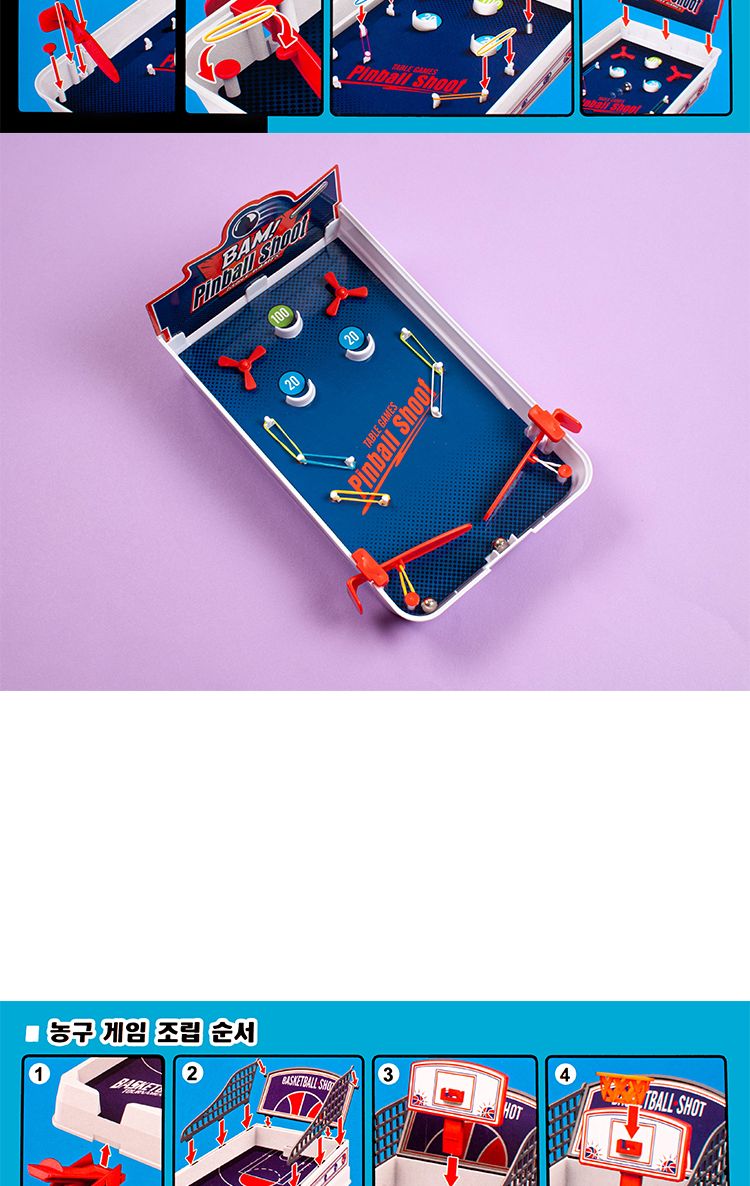 슈팅핀볼 농구게임/농구게임/농구완구/농구장난감/어린이농구/스포츠게임/스포츠보드게임/농구보드게임/재