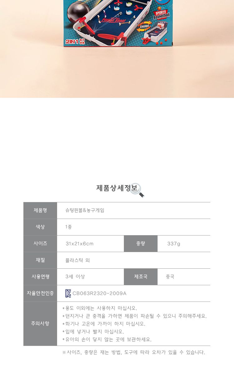 슈팅핀볼 농구게임/농구게임/농구완구/농구장난감/어린이농구/스포츠게임/스포츠보드게임/농구보드게임/재