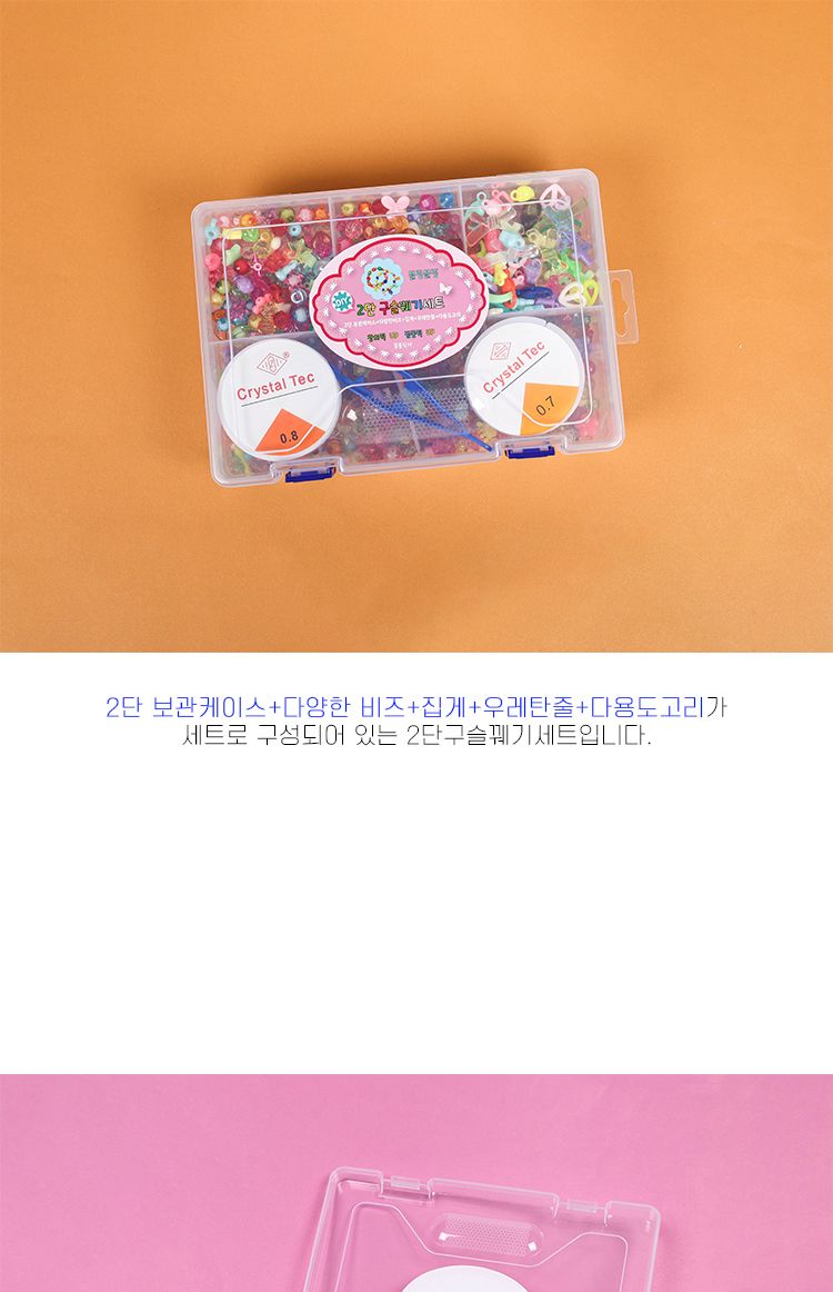 2단 구슬 꿰기 세트/2단구슬꿰기/2단구슬비즈/모양비즈/악세사리비즈/악세사리재료/비즈만들기/비즈공예/공