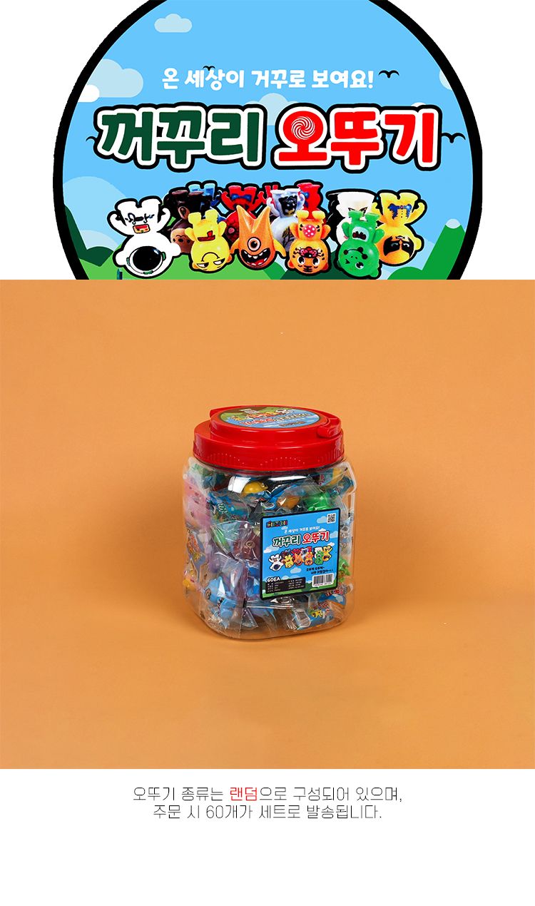 꺼꾸리 오뚜기 60개/오뚝이/오뚜기/오뚝이장난감/꺼꾸리오뚝이/오뚝이피규어/피규어/캐릭터오뚝이/캐릭터오