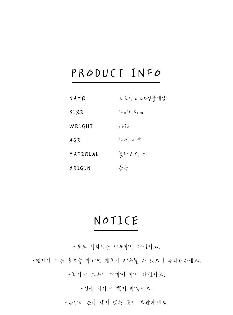 드로잉보드핀볼게임/핀볼게임/핀볼/어린이게임/재미있는게임/보드게임/핀볼보드게임/드로잉보드/그림그리기