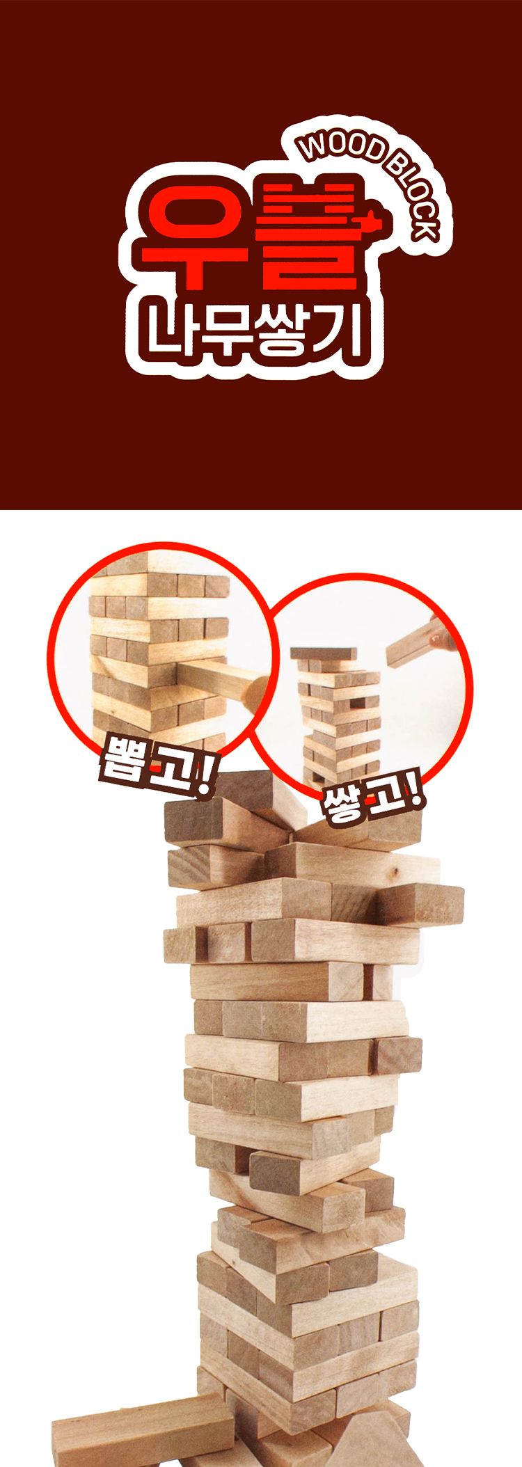 우블나무쌓기/쌓기게임/쌓기놀이/나무쌓기/나무쌓기놀이/나무쌓기게임/보드게임/쌓기보드게임/여행게임/재