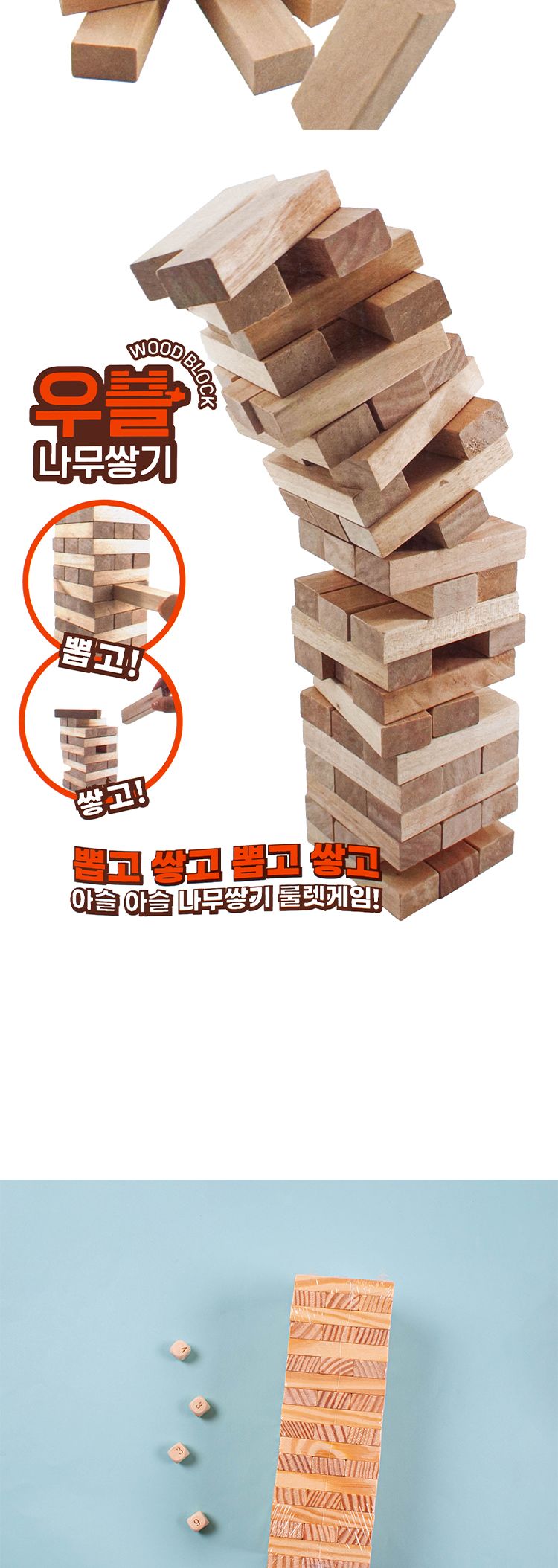 우블나무쌓기/쌓기게임/쌓기놀이/나무쌓기/나무쌓기놀이/나무쌓기게임/보드게임/쌓기보드게임/여행게임/재