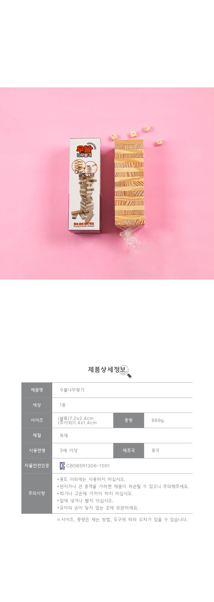 우블나무쌓기/쌓기게임/쌓기놀이/나무쌓기/나무쌓기놀이/나무쌓기게임/보드게임/쌓기보드게임/여행게임/재