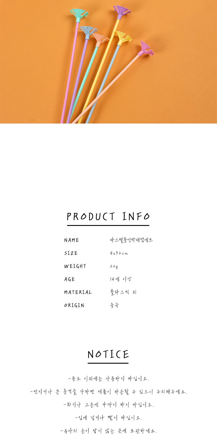 파스텔풍선막대캡세트6P/풍선용막대/풍선용스틱/풍선받침대/풍선캡/풍선캡세트/풍선스틱캡세트/플라스틱풍