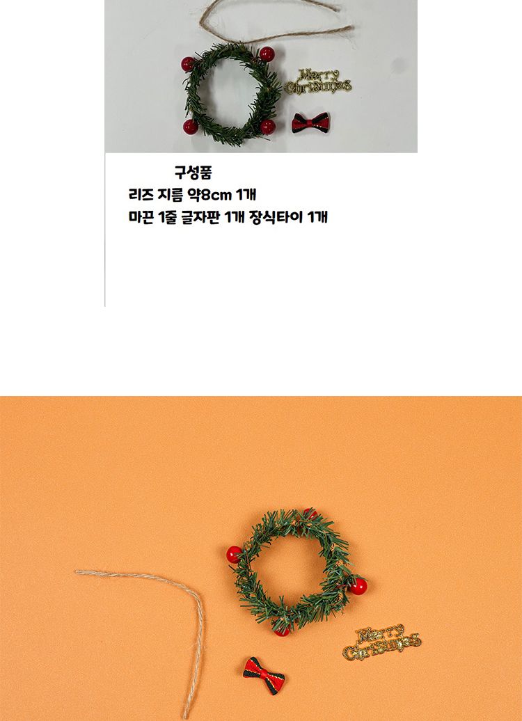 미니크리스마스리스만들기/미니리스만들기/미니리스재료/미니리스키트/미니어처리스만들기/DIY미니리스/장