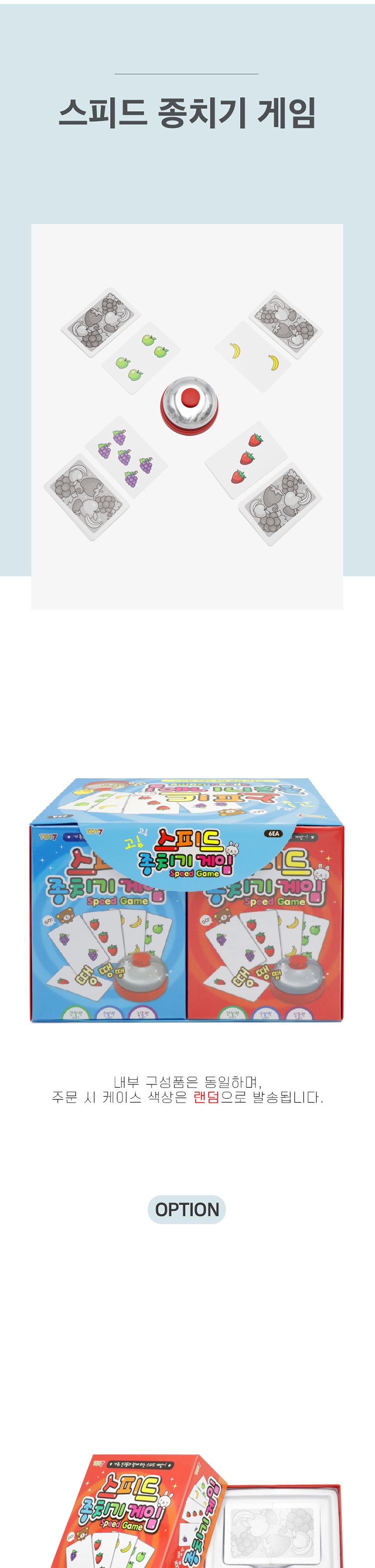 스피드종치기게임/스피드보드게임/종치는보드게임/종치기보드게임/종치기카드게임/순발력게임/스피드게임/