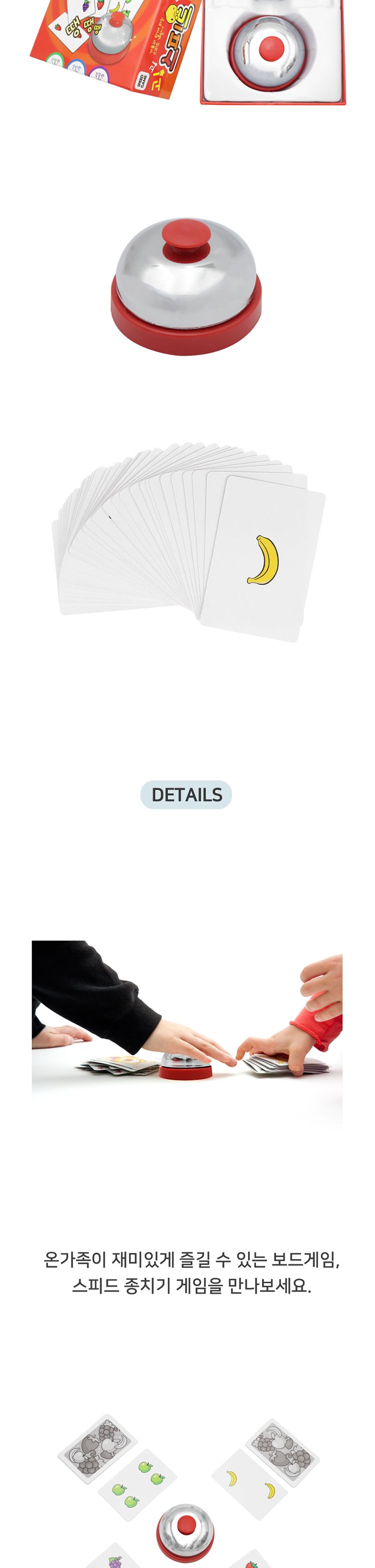 스피드종치기게임/스피드보드게임/종치는보드게임/종치기보드게임/종치기카드게임/순발력게임/스피드게임/