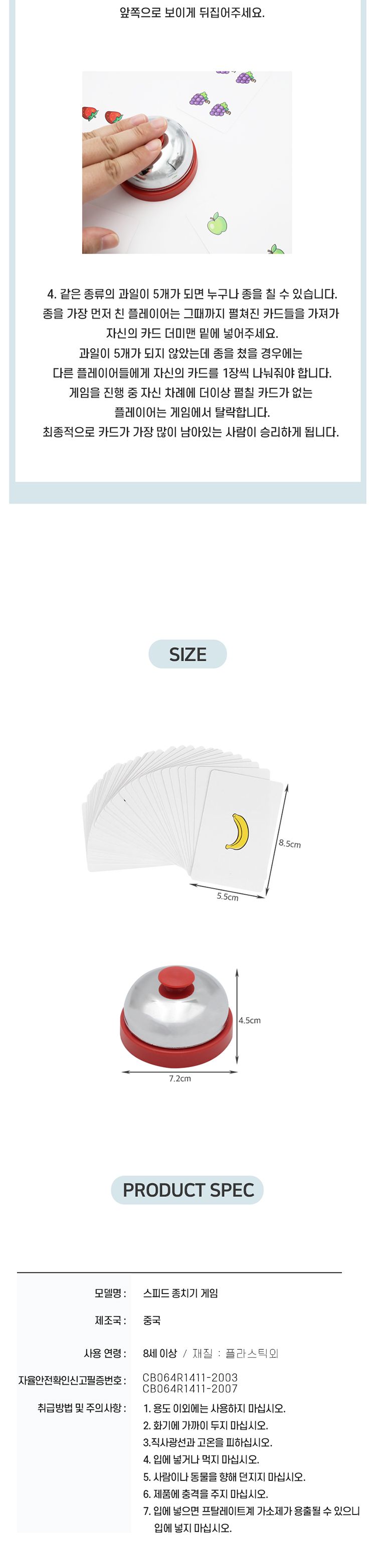 스피드종치기게임/스피드보드게임/종치는보드게임/종치기보드게임/종치기카드게임/순발력게임/스피드게임/