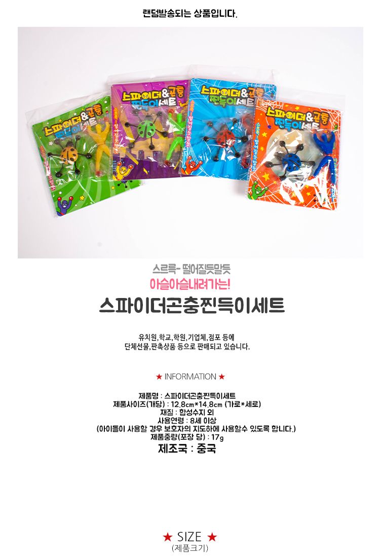 스파이더 곤충찐득이/모형/피규어/찐득이/장난감찐득이/모형찐득이/피규어찐득이/스파이더맨찐득이/곤충찐