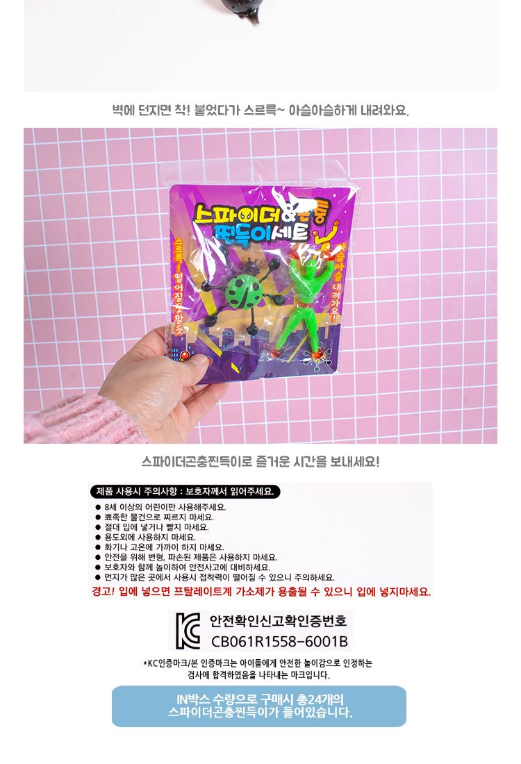 스파이더 곤충찐득이/모형/피규어/찐득이/장난감찐득이/모형찐득이/피규어찐득이/스파이더맨찐득이/곤충찐