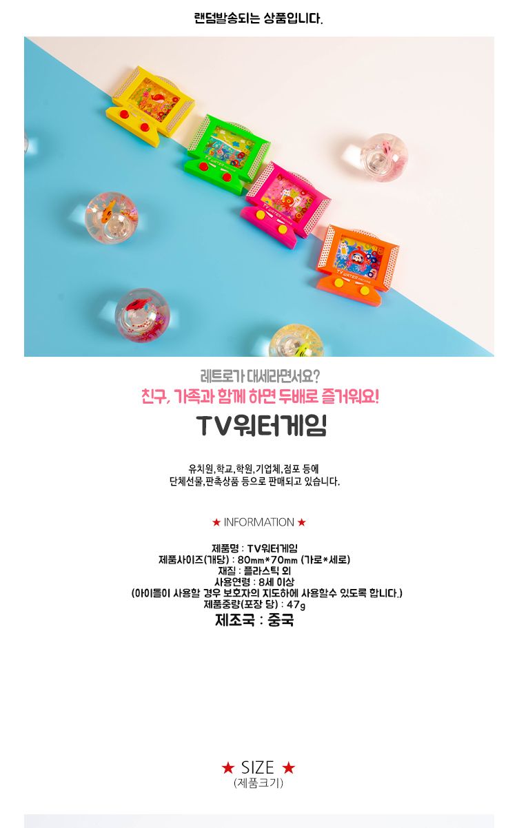 게임기/TV워터놀이게임기/링걸이게임기/TV워터게임/TV워터게임기/링걸기게임/휴대용장난감/TV워터게임장난