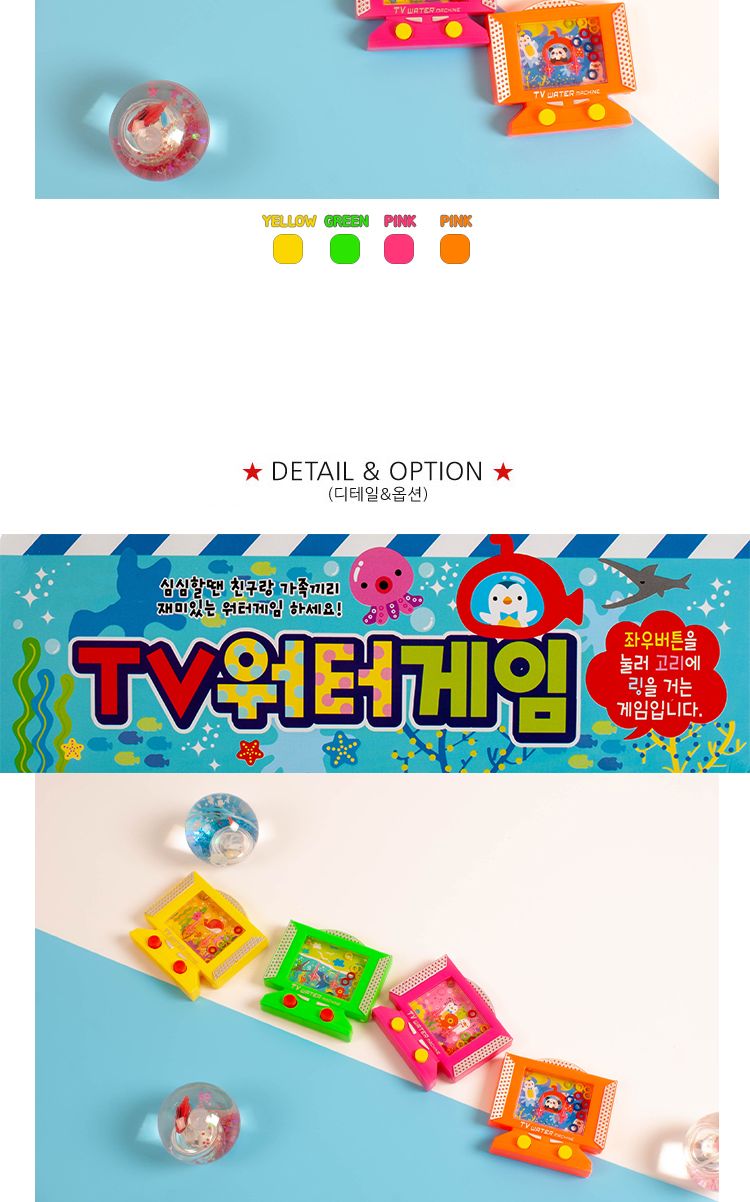 게임기/TV워터놀이게임기/링걸이게임기/TV워터게임/TV워터게임기/링걸기게임/휴대용장난감/TV워터게임장난