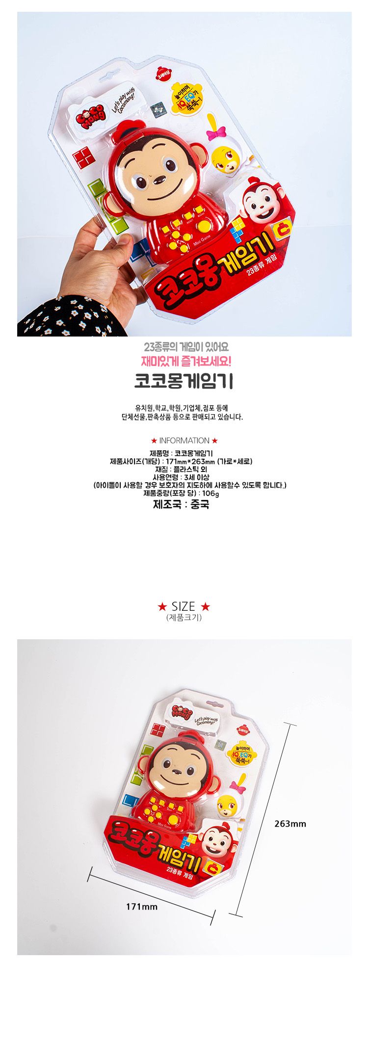 휴대용게임기/휴대용놀이장난감/게임/23가지게임기/게임기/케릭터게임기/휴대용장난감/미니게임기/포켓게임