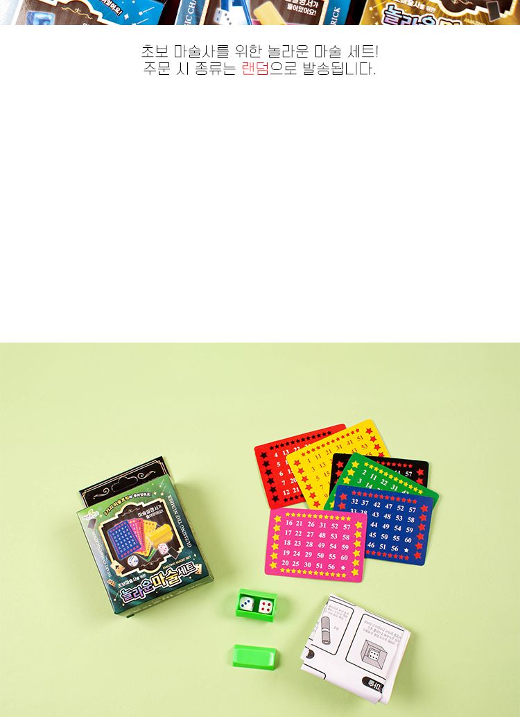 놀라운 마술 세트/마술놀이/마술세트/마술셋트/마술놀이세트/마술놀이셋트/어린이마술놀이/어린이마술세트/