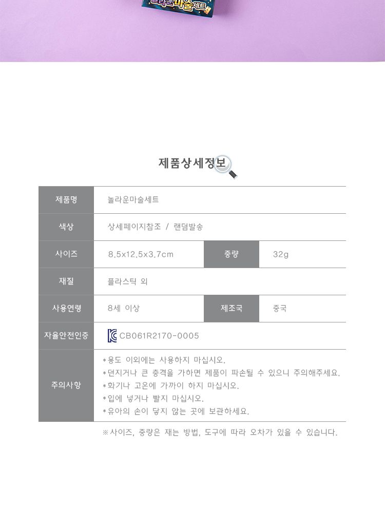 놀라운 마술 세트/마술놀이/마술세트/마술셋트/마술놀이세트/마술놀이셋트/어린이마술놀이/어린이마술세트/