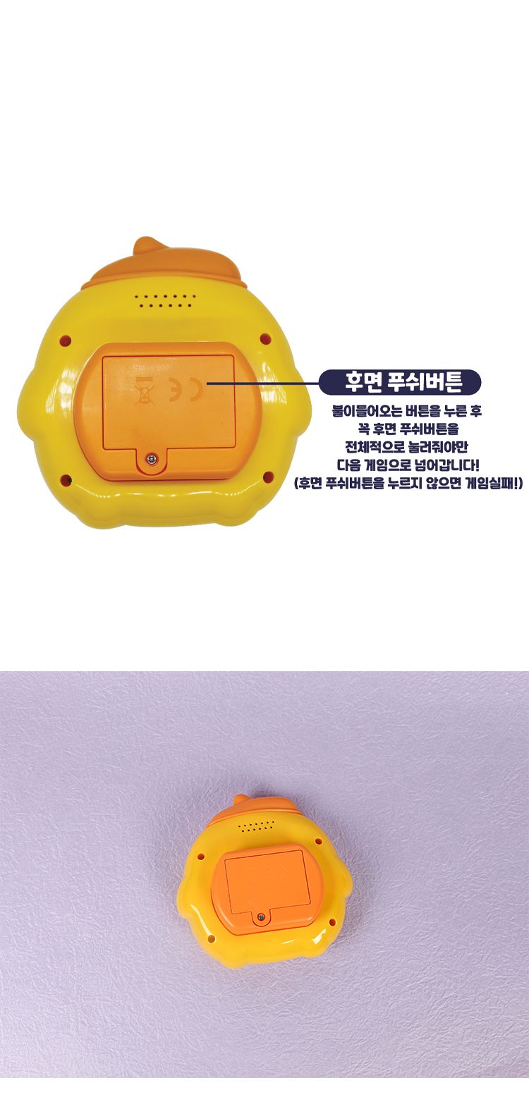 오리 푸쉬팝/푸쉬팝게임기/푸쉬팝게임/푸쉬팝/버튼게임기/버튼게임/게임기/휴대용게임기/미니게임기/게임기