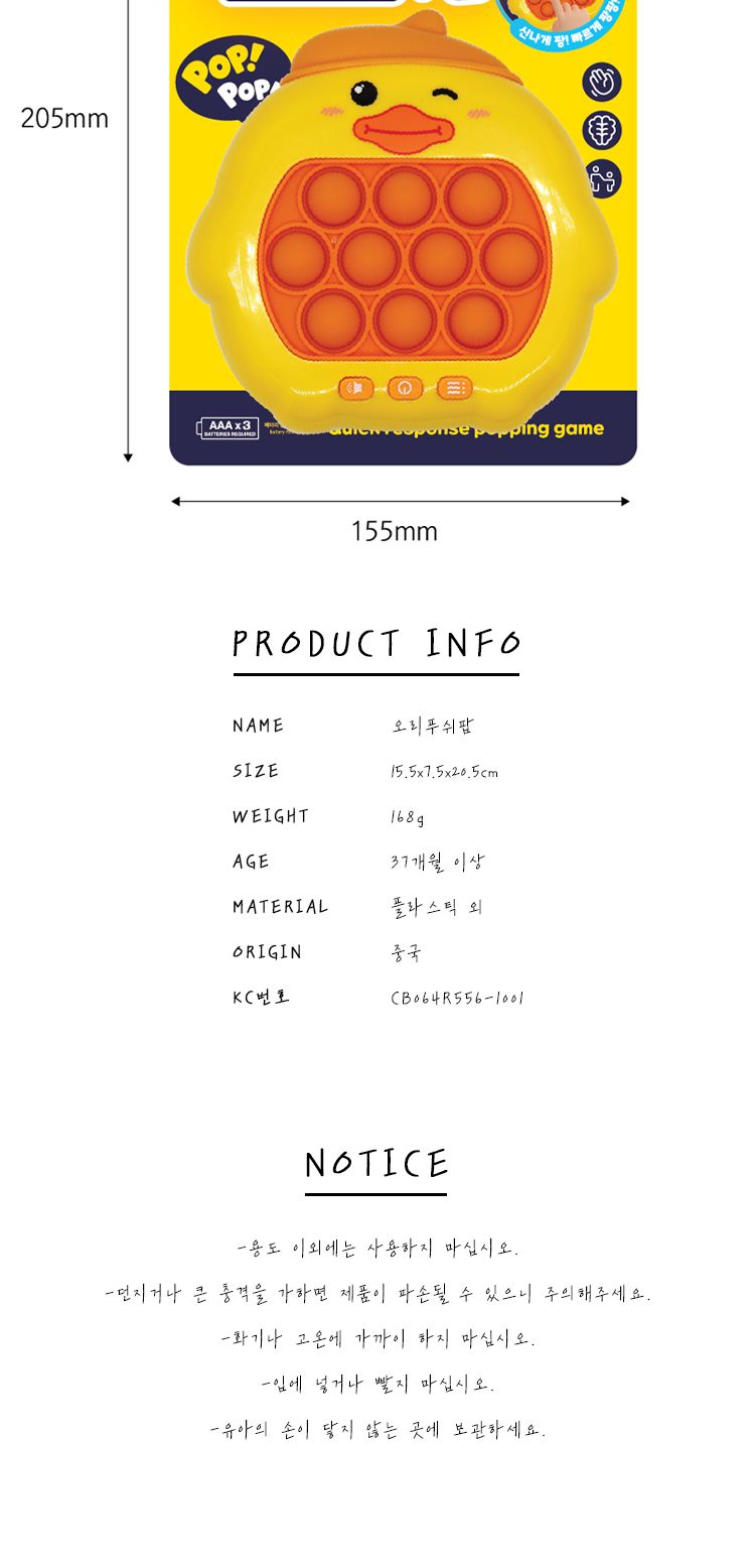오리 푸쉬팝/푸쉬팝게임기/푸쉬팝게임/푸쉬팝/버튼게임기/버튼게임/게임기/휴대용게임기/미니게임기/게임기