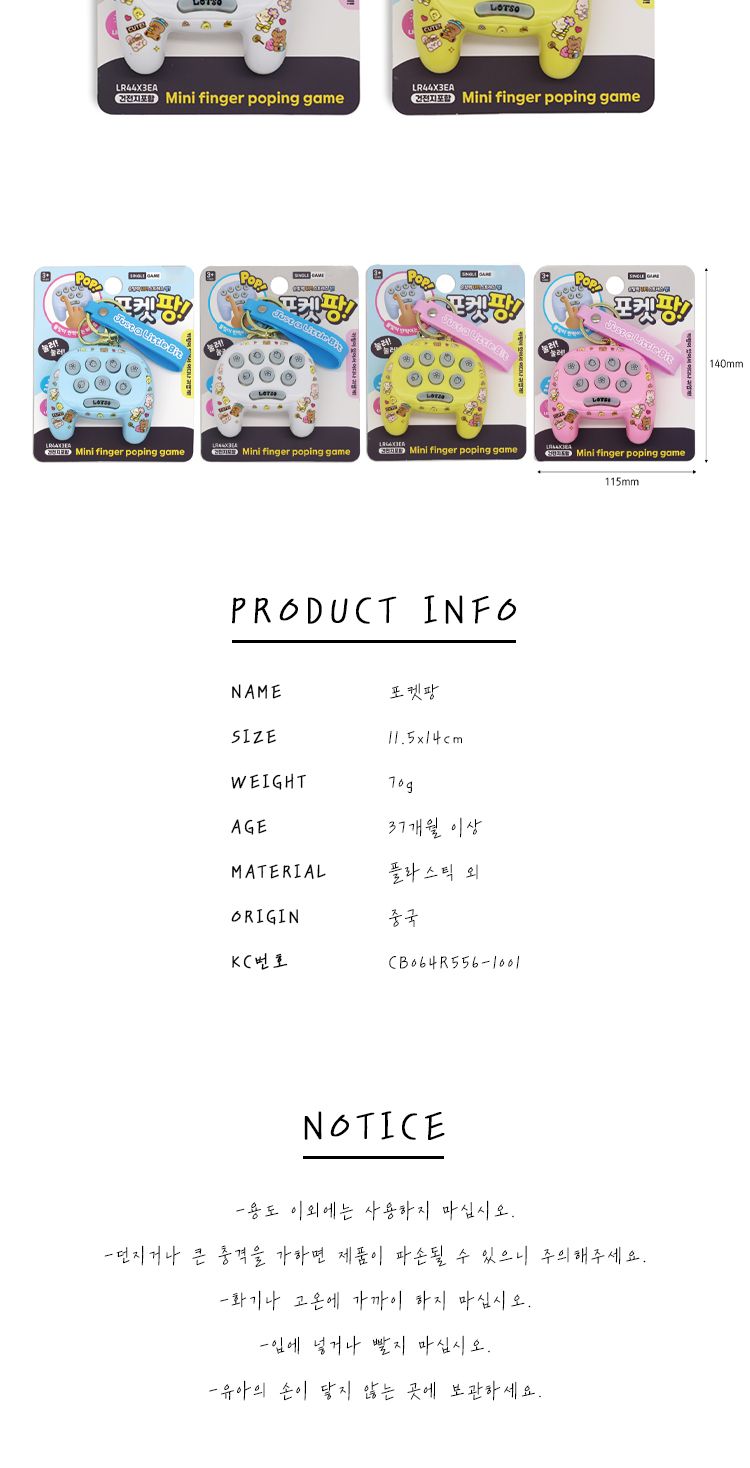 포켓팡/포켓팡게임/포켓팡게임기/포켓팡/버튼게임기/버튼게임/게임기/휴대용게임기/미니게임기/게임기기/어